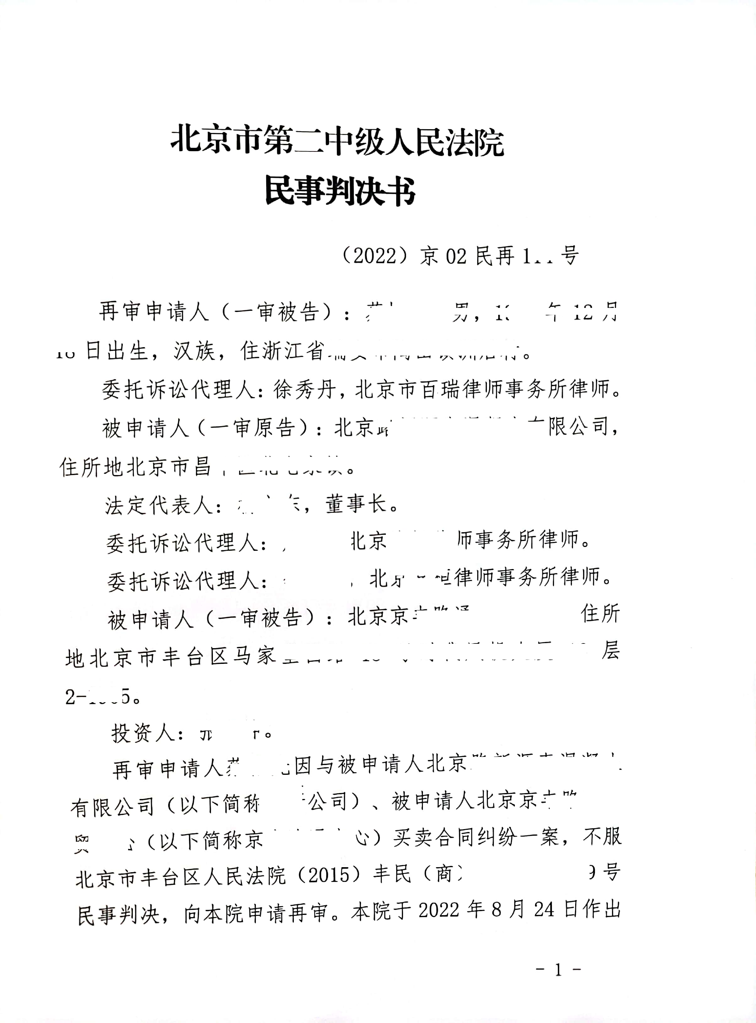 【百瑞動态】三年磨一劍，北京百瑞律師事務所徐秀丹代理再審案獲撤銷改判